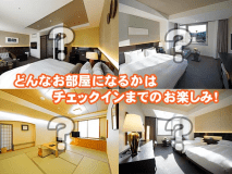 【お部屋タイプおまかせ】朝食付きプラン（部屋タイプ・禁煙/喫煙指定不可）