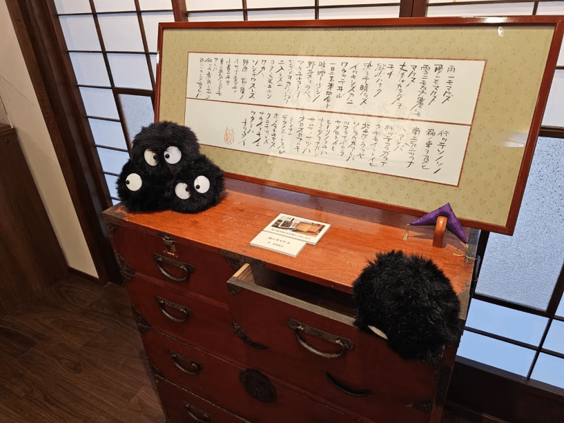 結びの宿 愛隣館 | プランから選ぶ | 【「トトロとジブリと