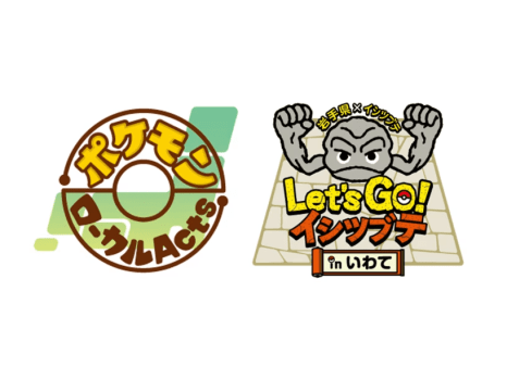 イシツブテが、「いわて応援ポケモン」として、いわタイプのポケモンといっしょに、さまざまな取り組みを通じて岩手県を盛り上げています。