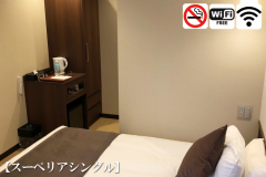 【スーペリアシングル】［16.5平米／禁煙］ シモンズベッド採用。クリーン＆快適な睡眠をご提供します