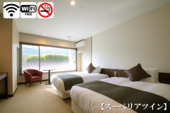 【スーペリアツイン】［25平米～／禁煙］ ゆったりクリーンなお部屋でくつろぎたい方に。