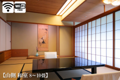 【山側◆和室 8～10畳】 価格重視の方に人気のお部屋。景色より料理を楽しみたい方にもおススメです。