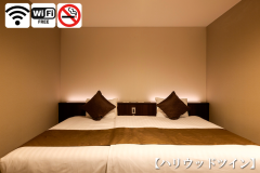 セミダブルを繋げた240cm幅が魅力の【ハリウッドツイン】はカップルからファミリーまで幅広く人気の一室♪