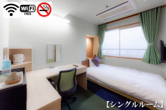 【シングルルーム】［14.5平米／禁煙］