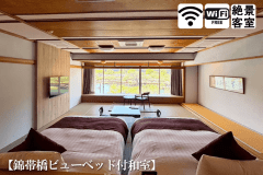 【錦帯橋ビューベッド付和室】畳にベッドの広々和室。目の前に錦帯橋があり特等席から絶景を楽しめます。
