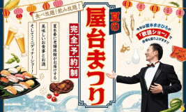 【恒例★夏の屋台まつり】美味しいお料理とお酒とミニディナーショーで今年も盛り上がる夏をお届け！