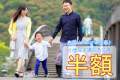 パパママに朗報♪お財布に優しいファミリープランが登場♪なんと小学生未満は『全員★半額 !!』