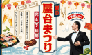 【恒例★夏の屋台まつり】美味しいお料理とお酒とミニディナーショーで今年も盛り上がる夏をお届け！