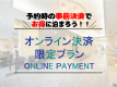 [予約完了時からキャンセル料が発生します。]事前カード決済限定◆特割プラン≪素泊り≫