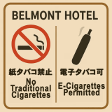 ◆ 加熱式たばこ（電子タバコ） 専用部屋ご利用にあたってのお願い◆
加熱式たばこ（電子タバコ）の喫煙のみ ご利用いただけるお部屋です。
※紙巻タバコを喫煙されたお客様には、 お部屋清掃代を請求させて頂く場合がございます。
室内には煙に反応する火災探知機が設置されております。ご注意願います。