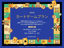【プラン登場記念】アルコールorソフトドリンク付き！人気カードゲーム貸出！お部屋でカードパーティープラン（素泊まり）