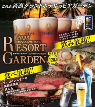■2食付-ビアガーデン‐■開放的な屋上テラスで信濃川の風感じる♪【厚切りサーロインステーキ＆和洋中30種以上の料理が食べ放題＆フリードリンク付き】