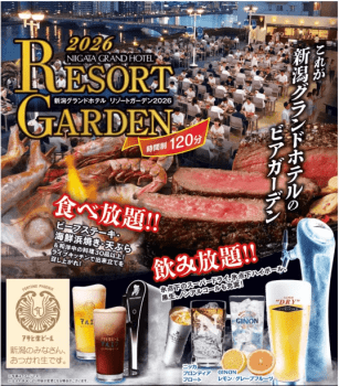 ■2食付-ビアガーデン‐■開放的な屋上テラスで信濃川の風感じる♪【厚切りサーロインステーキ＆和洋中30種以上の料理が食べ放題＆フリードリンク付き】