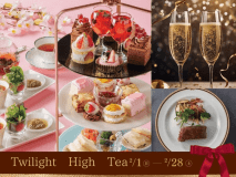 バレンタインは&ldquo;大人のお茶会&rdquo;としてトワイライトハイティーで！
