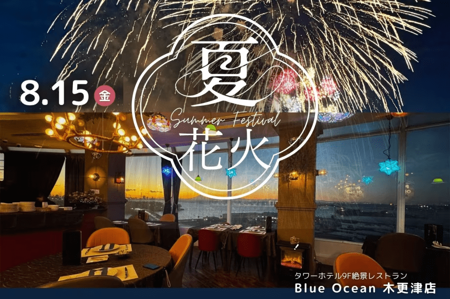 夜空を彩る約13,000発の花火を特等席から楽しめる、１日限りのスペシャルプラン♪夏の思い出に、ぜひ。