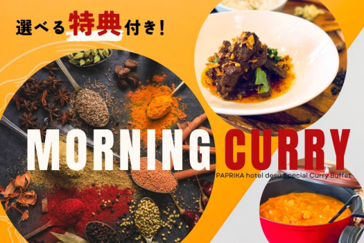 世界一美味しいルンダン付本格カレーが食べ放題！さらに旅に嬉しい特典も♪