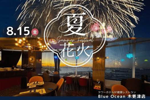 夜空を彩る約13,000発の花火を特等席から楽しめる、１日限りのスペシャルプラン♪夏の思い出に、ぜひ。