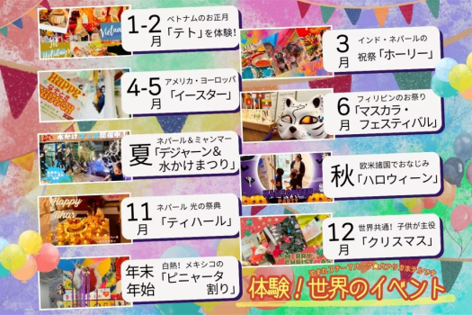世界のお祭りをテーマに、お子様が楽しめるクラフト体験・ゲーム・異文化体験などを毎月開催中♪