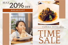 ★セール開催中★特典付き本格カレーと、種類豊富なアジアンモーニング。選ぶに困る嬉しいラインナップ