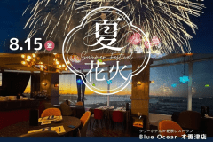夜空を彩る約13,000発の花火を特等席から楽しめる、１日限りのスペシャルプラン♪夏の思い出に、ぜひ。