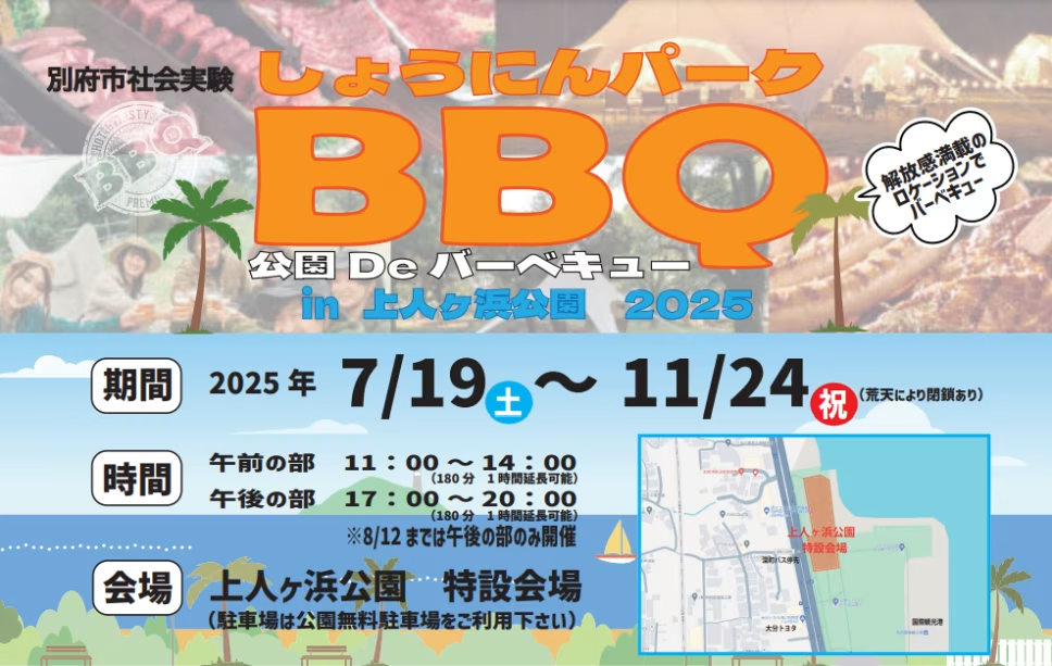 しょうにんパークBBQ しょうにんパークBBQ