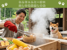 【6月限定｜ペット同伴専用】愛犬のごはんを地獄蒸しで手作り体験！別府ならではの温泉グランピング＜2食付＞