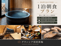 【1泊朝食】夕食自由化プラン｜夜は持ち込みBBQや別府グルメを自由に、朝は土鍋ごはんの和朝食で整う旅