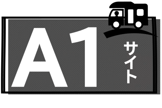 A１サイト