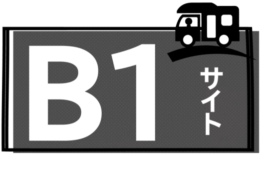 B１サイト