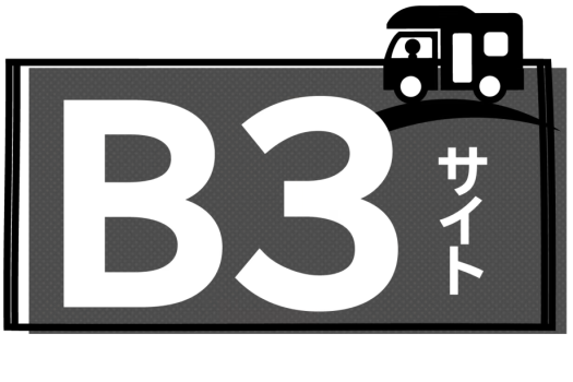 B３サイト