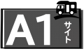 A１サイト