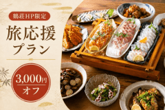 【鶴荘の旅応援キャンペーン】佐賀の小さなごちそう市場(約20種のハーフビュッフェ)に竹崎カキ登場+佐賀牛すき焼き★カニ無しだからお得