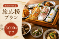 【鶴荘の旅応援キャンペーン】佐賀の小さなごちそう市場(約20種のハーフビュッフェ)に竹崎カキ登場+佐賀牛すき焼き★カニ無しだからお得 【鶴荘の旅応援キャンペーン】佐賀の小さなごちそう市場(約20種のハーフビュッフェ)に竹崎カキ登場+佐賀牛すき焼き★カニ無しだからお得