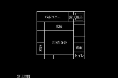 【平面図】【くつろぎの和室】富士