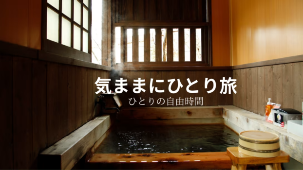 1泊2食付き☆気ままにひとり旅♨️HP限定特典付き！