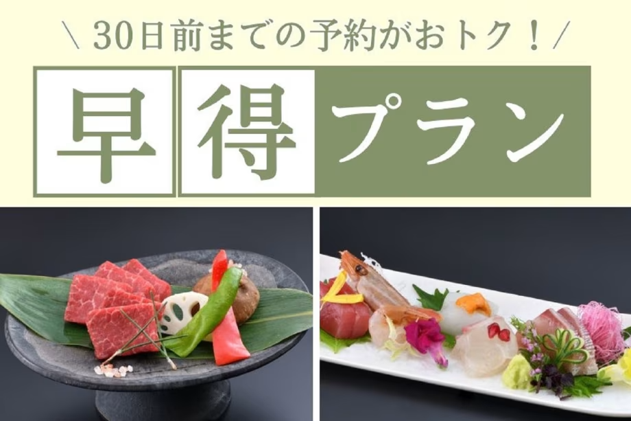 ■早得プラン■スタンダードな季節の京会席と国産牛ステーキ80ｇのよくばりプランがお一人様500円OFF。