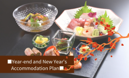 ■Year-end and New Year's Accommodation Plan■　Head Chef’s Special dinner