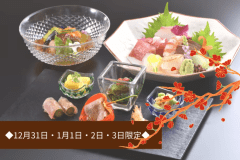 ◆12月31日・1月1日・2日・3日限定◆料理長特選会席の夕食と、「料理長特製お雑煮」付き和朝食プラン（夕朝食付）