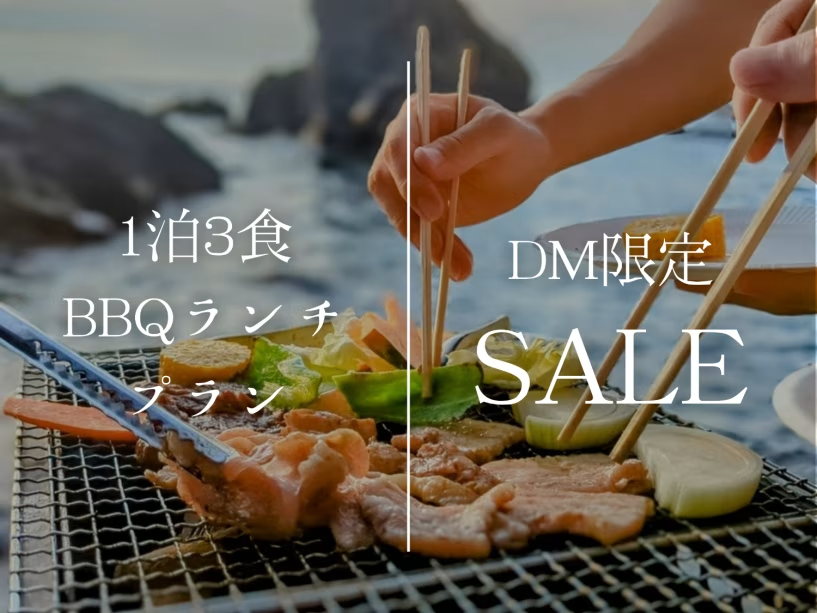 【DM限定プラン】☆お昼は目の前の渚でBBQ☆1泊3食付☆海水浴＆釣り＆BBQで夏休み満喫！【7/11~8/31】