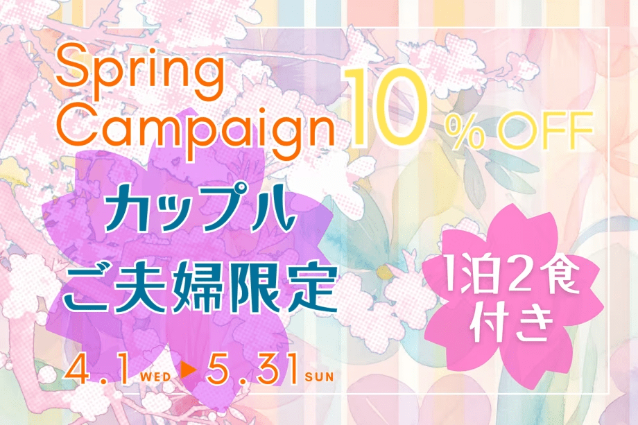 ◆2人旅応援プラン◆ペア限定10％OFF＆バルーン特典付！淡路牛BBQを堪能する春の贅沢旅♪【1泊2食付】