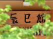 4名様以上で♪集い祝う＜記念の宴＞お祝いごとプラン■5大特典付き■