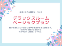 客室情報は下部の「選択されたお部屋の紹介」の箇所でご確認いただけます。