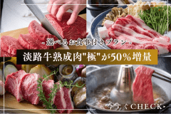 【10%OFF】<肉好き必見‼>オリジナル熟成淡路牛「カリコ熟成肉"極"」が50%増量♪お得に楽しむ淡路島グランピングBBQ STAY【1泊2食付】 【10%OFF】<肉好き必見‼>オリジナル熟成淡路牛「カリコ熟成肉"極"」が50%増量♪お得に楽しむ淡路島グランピングBBQ STAY【1泊2食付】