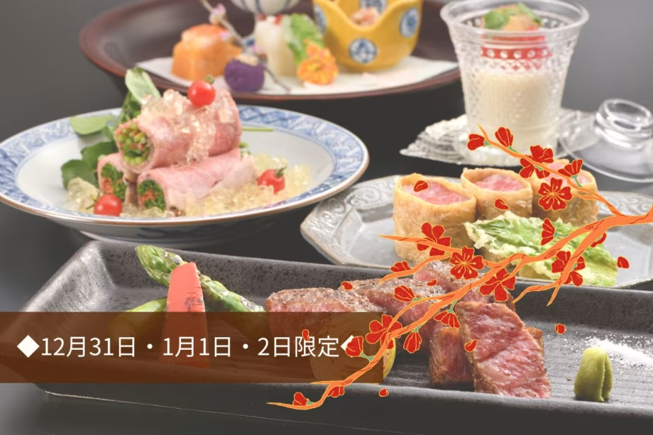 ◆12月31日・1月1日・2日限定◆京丹波平井牛会席の夕食と、「京風　白味噌仕立てのお雑煮」付き和朝食プラン（夕朝食付）