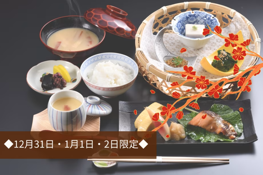 ◆12月31日・1月1日・1月2日限定◆「京風 白味噌仕立てのお雑煮」付き和朝食プラン(一泊朝食付) ◆12月31日・1月1日・1月2日限定◆「京風 白味噌仕立てのお雑煮」付き和朝食プラン(一泊朝食付)