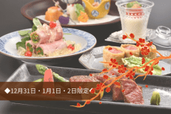 ◆12月31日・1月1日・2日限定◆京丹波平井牛会席の夕食と、「京風　白味噌仕立てのお雑煮」付き和朝食プラン（夕朝食付）