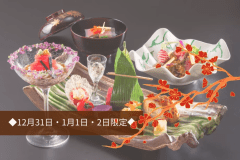 ◆12月31日・1月1日・2日限定◆料理長特選会席の夕食と、「京風　白味噌仕立てのお雑煮」付き和朝食プラン（夕朝食付）