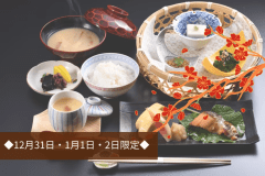 ◆12月31日・1月1日・1月2日限定◆「京風　白味噌仕立てのお雑煮」付き和朝食プラン（一泊朝食付）