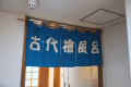 大浴場　男性