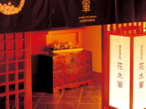 お食事処【花水軍】